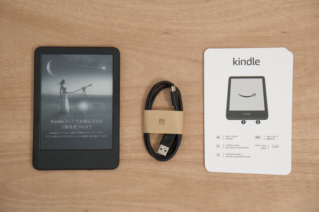 Kindle 第11世代 付属品