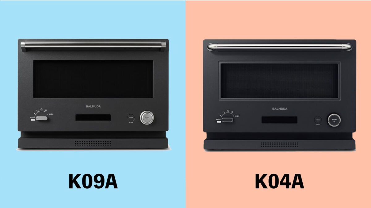 新型「BALMUDA The Range K09A」旧型との違いを解説！