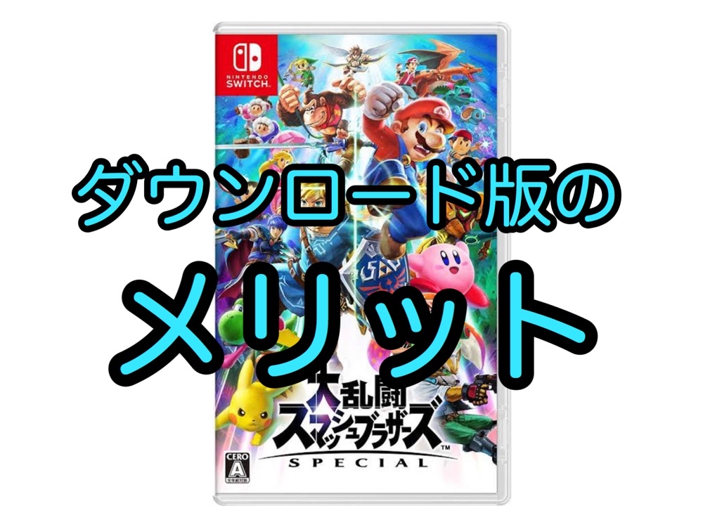 任天堂switch ダウンロードソフト付き - 家庭用ゲーム機本体