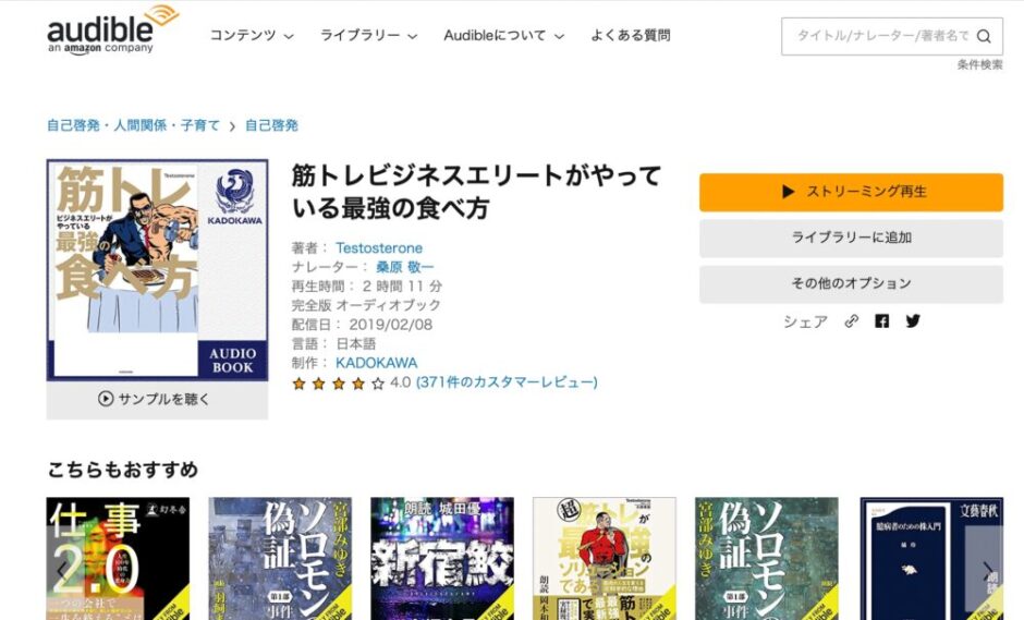 【オーディブル】「audible.co.jp」と「amazon.co.jp/Audible」の違いは？