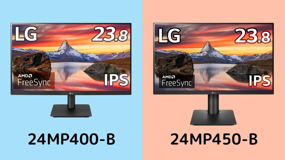 比較】24MP400-B、24MP450-Bの違いを比較！おすすめはどっち？