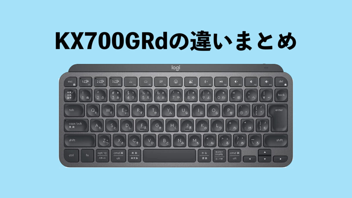 Logi MX Keys mini KX700GRd日本語キーボード