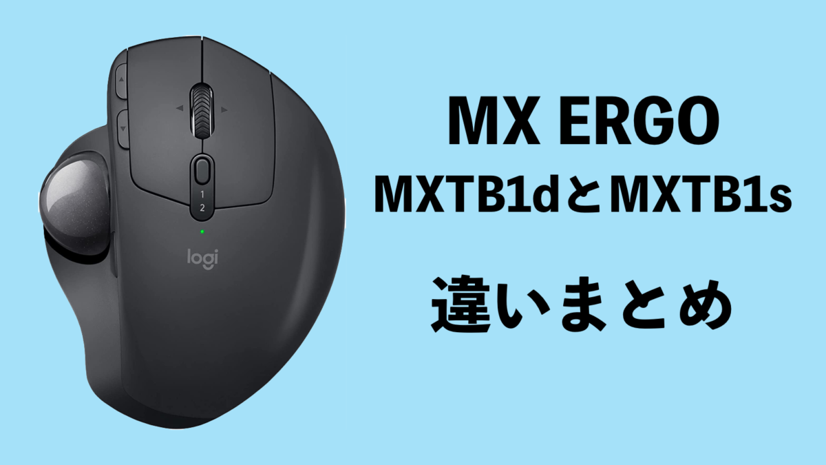 【1日使用】ロジクールワイヤレストラックボール MX ERGO MXTB1d