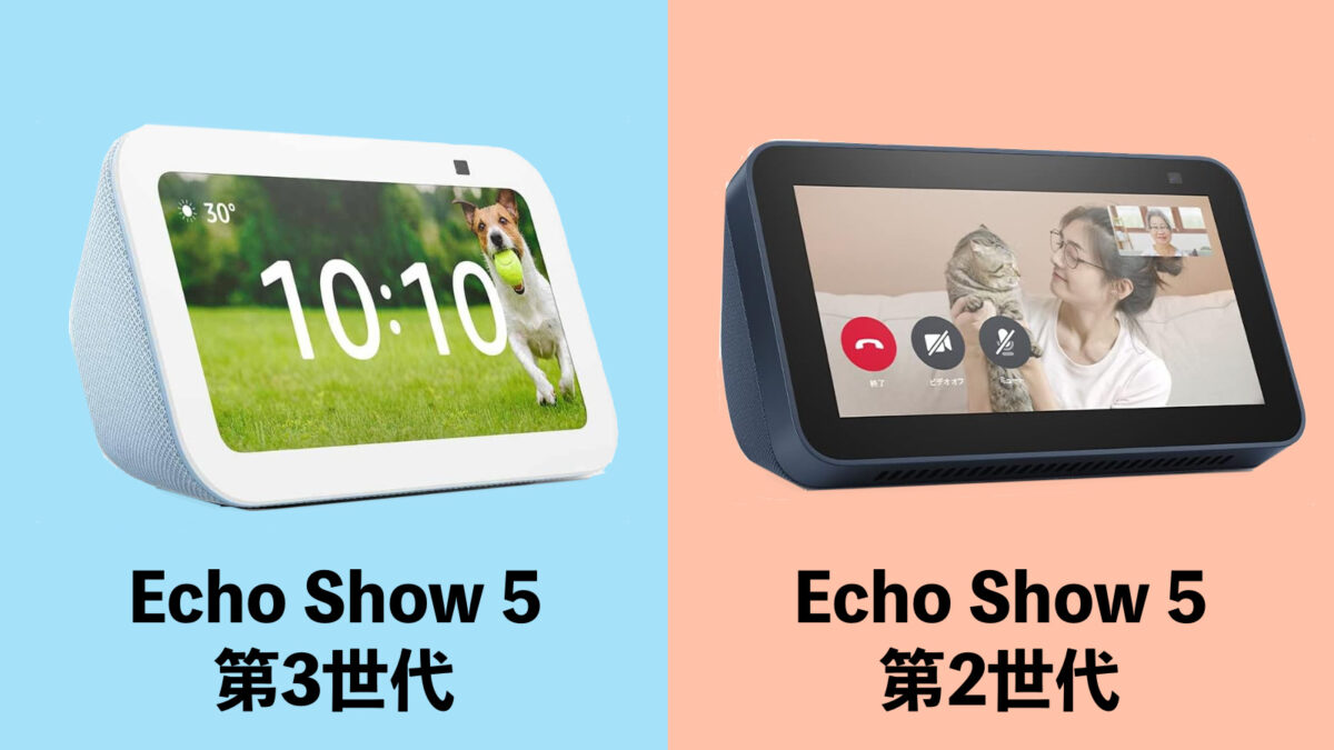 セール安い Echo Show 5 (エコーショー5) スマートディスプレイ