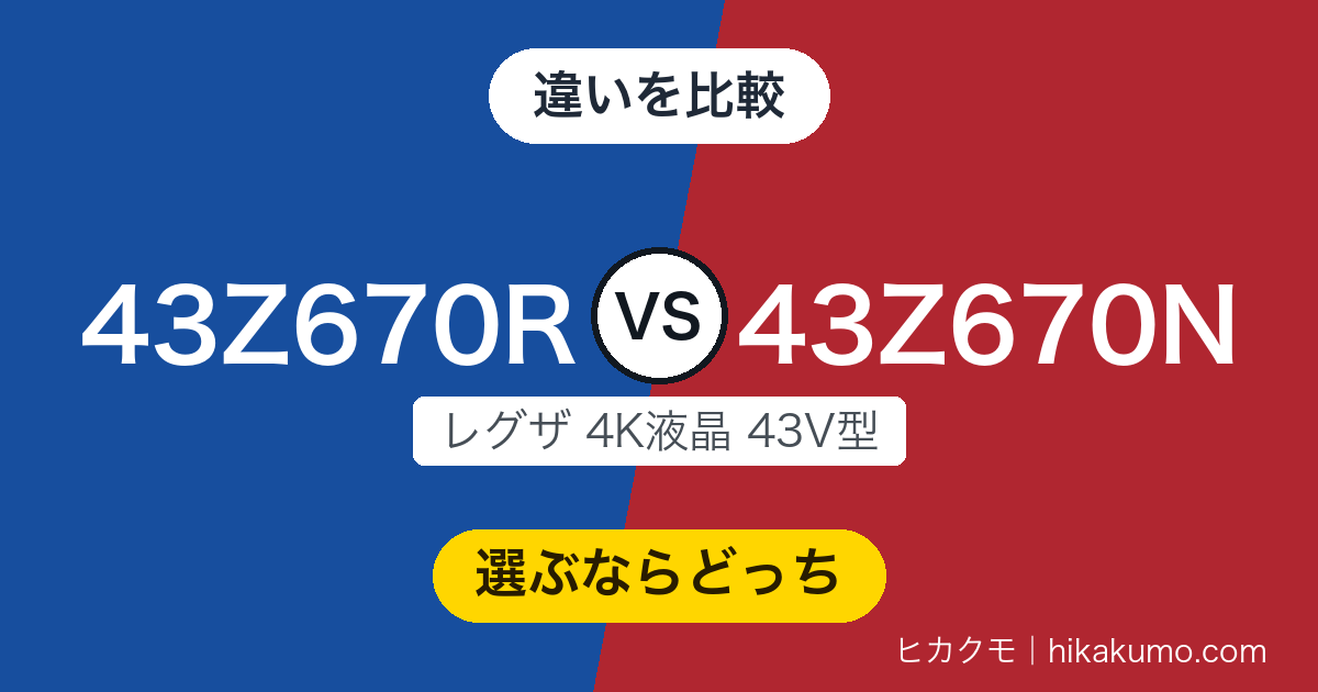 【違い】43Z670Rと43Z670Nを比較！生成AI検索と2画面表示が加わりました