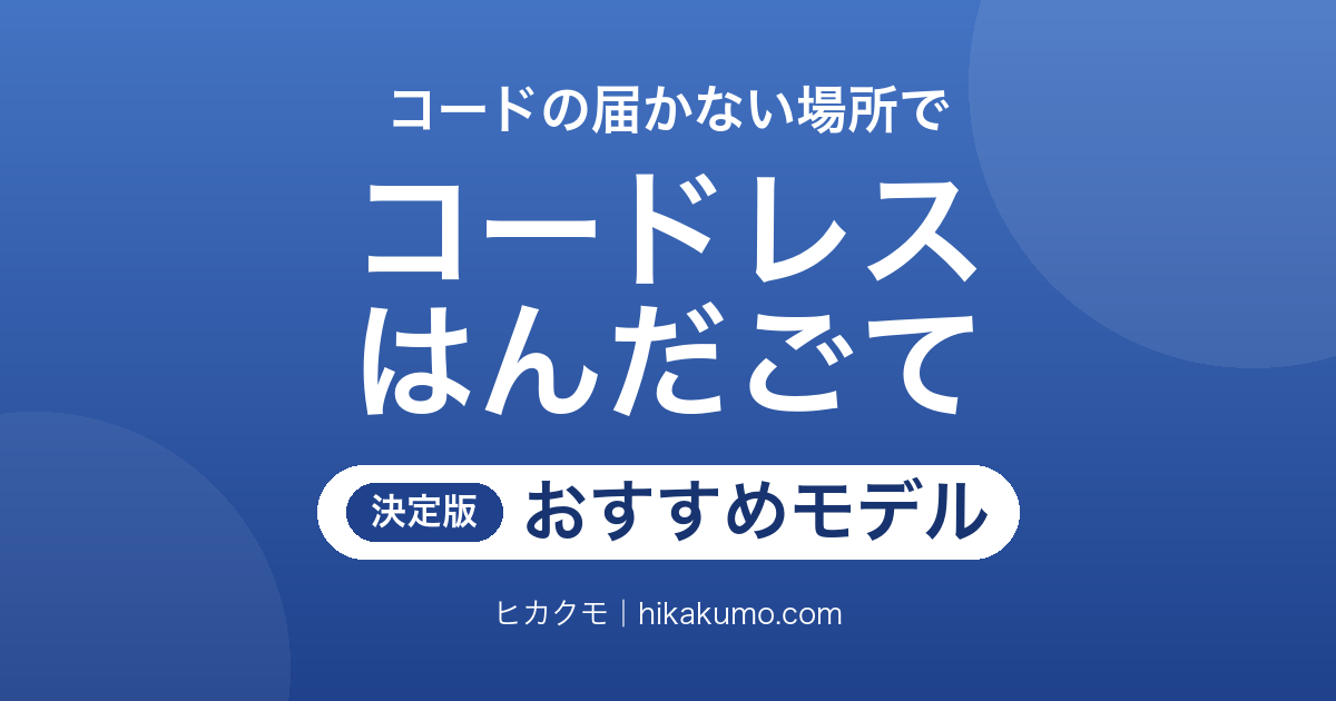 【26年最新】電池式・充電式はんだごておすすめ7選！コードレスで配線修理や工作をどこでも