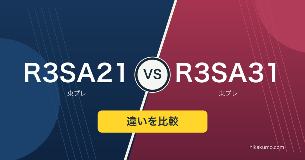 【違い】R3SA21とR3SA31を比較！45gのフルサイズは共通、静音スイッチを選ぶか